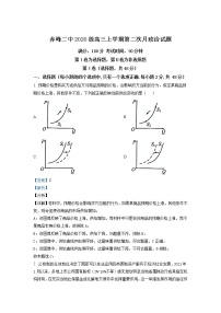 2022-2023学年内蒙古赤峰二中高三上学期第二次月考 政治试题 Word版含解析