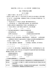 2023届广东省珠海市第二中学高二上学期期中考试政治试题