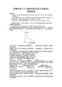 重庆市巴蜀中学2022-2023学年高三上学期高考适应性月考卷（四）政治试题