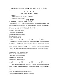 青龙满族自治县实验中学2022-2023学年高二上学期12月月考政治试卷