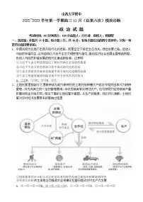 山西大学附中2022-2023学年高三年级11月期中考试政治试题