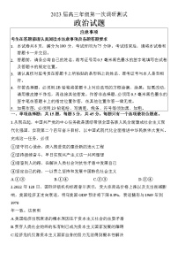 江苏省苏北四市2023届高三上学期高考第一次调研测试政治试题及答案