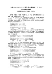 2022-2023学年福建省龙岩第一中学高一上学期第二次月考政治试题