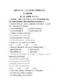 河北武强中学2022-2023学年高一上学期期中考试政治试卷