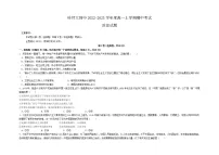 黑龙江省哈尔滨师范大学附属中学2022-2023学年高一上学期期中考试政治试题