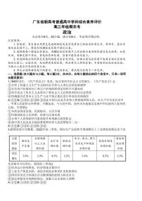 2023广东省新高考普通高中学科综合素养评价政治试题（含答案）