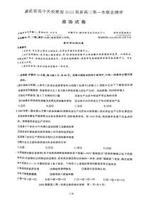 2023湖北新高三摸底百校联考政治试题及答案