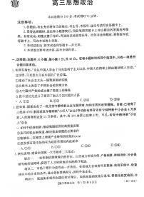 2023广东高三金太阳8月大联考（23-01C）政治试题及答案