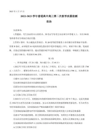 2023河南省信阳市普通高中高三高考第二次教学质量检测 政治试题含答案