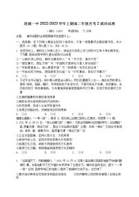 福建省连城县第一中学2022-2023学年高二政治上学期月考二试卷（Word版附答案）