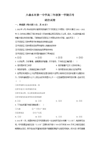 2022-2023学年贵州省六盘水市第一中学高二上学期9月月考政治试卷