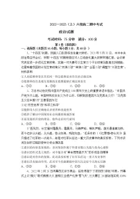 2022-2023学年辽宁省六校高二上学期期中联考政治试卷