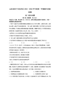 山东省济宁市兖州区2021-2022学年高二上学期期中质量检测政治试卷