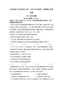 山东省济宁市兖州区2021-2022学年高二上学期期中质量检测政治试卷