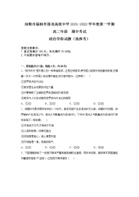 2021-2022学年广东省深圳市福田区外国语高级中学高二上学期期中考试（选择考）政治试卷