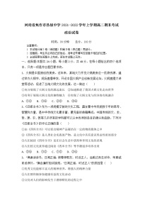 2021-2022学年河南省焦作市县级中学高二上学期期末考试政治试卷