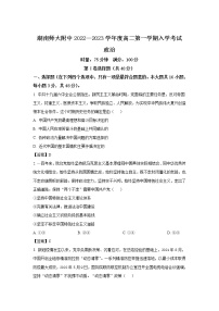 2022-2023学年湖南师范大学附属中学高二上学期入学考试政治试卷