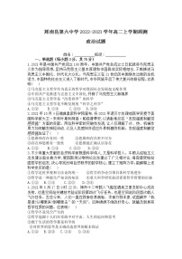 2022-2023学年吉林省通化市辉南县第六中学高二上学期周测（一）政治试卷