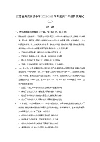 2022-2023学年江苏省海安高级中学高二上学期10月阶段测试（二）政治试卷