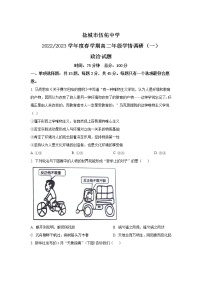 2022-2023学年江苏省盐城市伍佑中学高二上学期学情调研（一）政治试卷