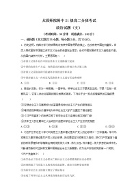 2022-2023学年山西省太原师范学院附属中学高二上学期开学分班考试政治试卷