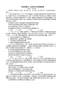 专项训练八 认识社会与价值选择 练习 2022-2023学年统编版高三政治二轮复习专题练习