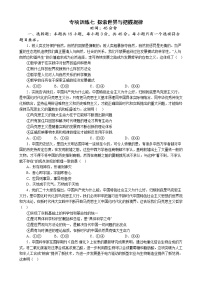 专项训练七 探索世界与把握规律  练习 2022-2023学年统编版高三政治二轮复习专题练习