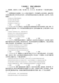 专项训练十  国家与国际组织 练习 2022-2023学年统编版高三政治二轮复习专题练习