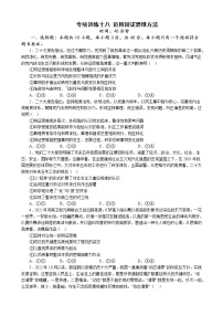 专项训练十八 运用辩证思维方法 练习 2022-2023学年统编版高三政治二轮复习专题练习