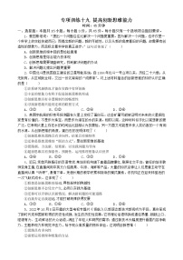 专项训练十九 提高创新思维能力 练习 2022-2023学年统编版高三政治二轮复习专题练习