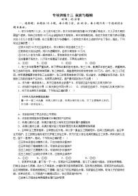 专项训练十三 家庭与婚姻 练习 2022-2023学年统编版高三政治二轮复习专题练习