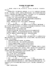 专项训练十四 就业与创业 练习 2022-2023学年统编版高三政治二轮复习专题练习