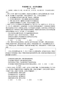 专项训练十五  社会争议解决 练习 2022-2023学年统编版高三政治二轮复习专题练习