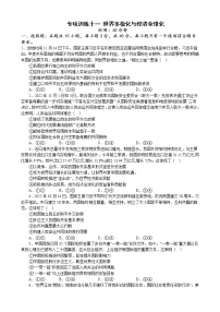 专项训练十一 世界多极化与经济全球化 练习 2022-2023学年统编版高三政治二轮复习专题练习