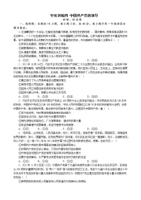 专项训练四 中国共产党的领导 练习 2022-2023学年统编版高三政治二轮复习专题练习