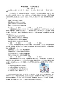 专项训练五  人民当家作主 练习 2022-2023学年统编版高三政治二轮复习专题练习