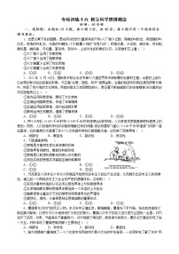 专项训练十六 树立科学思维观念 练习 2022-2023学年统编版高三政治二轮复习专题练习