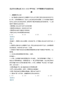 2021-2022学年北京市石景山区高二下学期期末考试政治试题(解析版)
