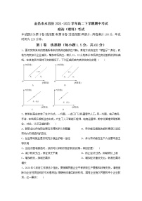 2021-2022学年甘肃省金昌市永昌县高二下学期期中考试政治（理）试卷