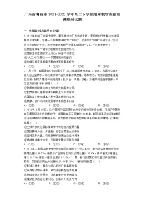 2021-2022学年广东省佛山市高二下学期期末教学质量检测政治试题 Word版含解析