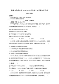 2021-2022学年河北省邯郸市部分中学高二下学期6月月考政治试卷