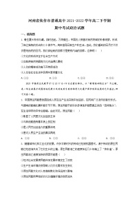 2021-2022学年河南省焦作市普通高中高二下学期期中考试政治试卷