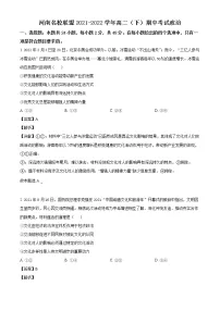 2021-2022学年河南省名校联盟高二下学期期中考试政治试题(解析版)