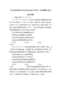 2021-2022学年黑龙江省大庆市重点中学高二下学期期末考试政治试卷