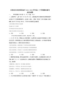 2021-2022学年吉林省长春市两校高二下学期期末考试政治试卷