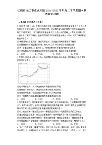 2021-2022学年江西省九江市重点六校高二下学期期末联考政治试题 Word版含解析