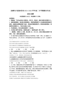 2021-2022学年辽宁省抚顺市六校协作体高二下学期期末考试政治试卷