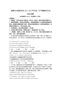 2021-2022学年辽宁省抚顺市六校协作体高二下学期期末考试政治试卷