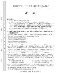 2021-2022学年山西省运城市部分学校高二下学期期中测试政治试卷（PDF版）