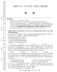 2021-2022学年山西省运城市部分学校高二下学期期中测试政治试卷(PDF版)